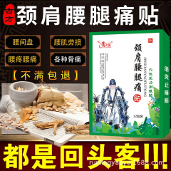 Guaitai 首、肩、腰、脚の痛み、頸椎の不快感、五十肩、滑膜炎、腰椎椎間板ヘルニアの痛み、メーカー直販