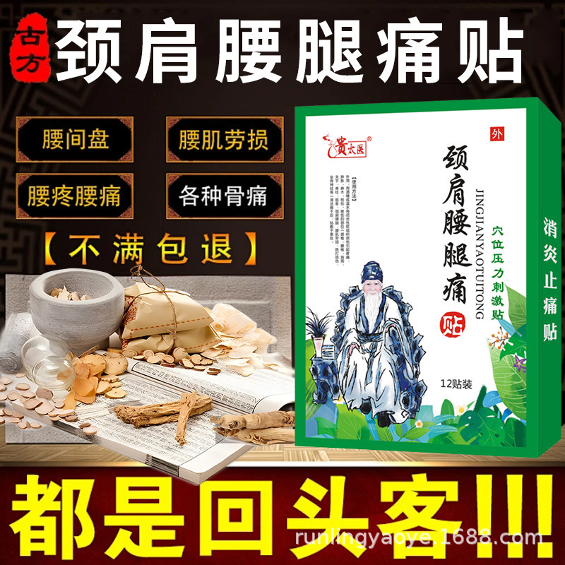 Guaitai 首、肩、腰、脚の痛み、頸椎の不快感、五十肩、滑膜炎、腰椎椎間板ヘルニアの痛み、メーカー直販|undefined