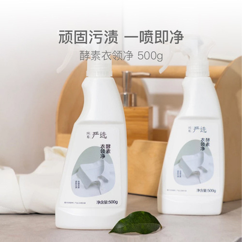 NetEase carefully selects yellowing and stain-removing enzyme collar net biological enzyme active factors to retain fragrance for a long time