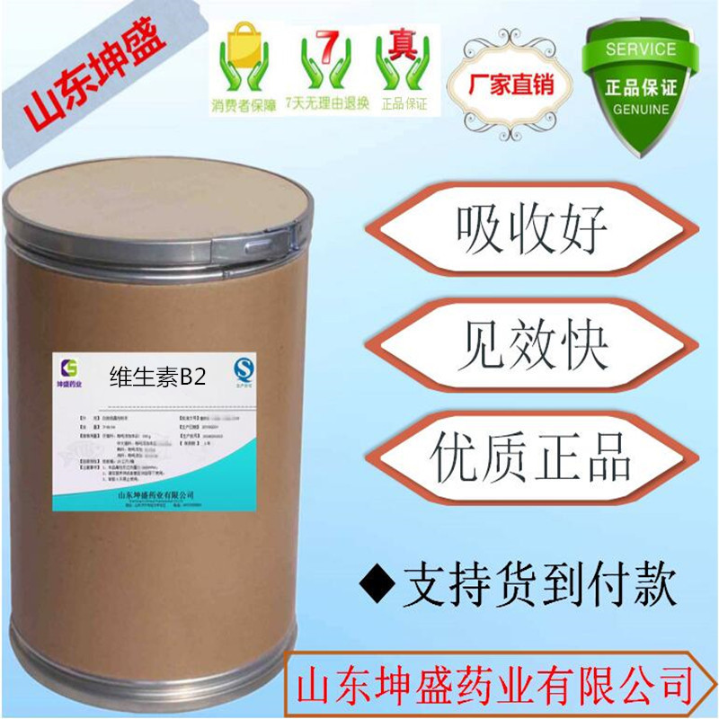 维生素B2核黄素 1kg/袋量大从优品质保障高含量 饲料级维生素B2