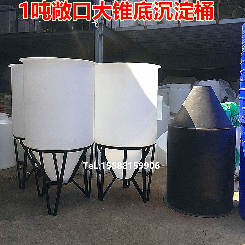 1000升敞口养殖塑料桶 1000L耐酸碱大锥底塑料水箱 污水处理水箱