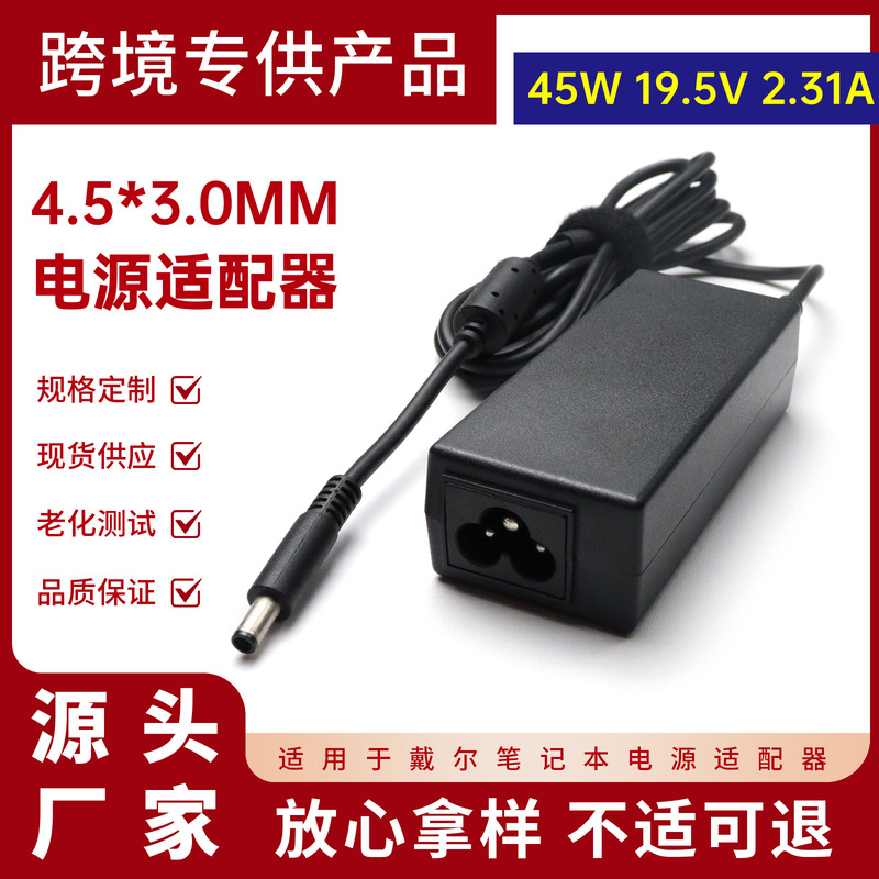 Suitable for Dell 45W Notebook Power Adapter 19.5V2.31A Notebook Charger 4.5*3.0mm