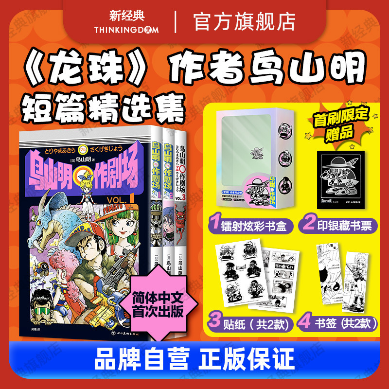 As a theater dragon ball Alalei representative short collection comic book full Chinese banquet goodbye painted pear Kajika galaxy