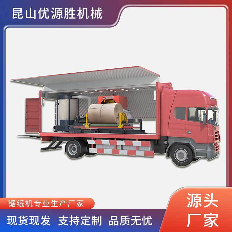 流动车载锯纸机 上门切纸加工 切面平整无毛边 整卷快切高效作业