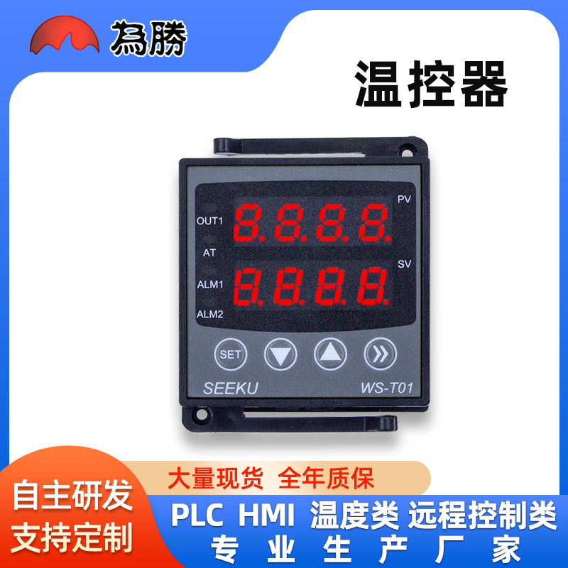 T01T10溫控器溫度控制器PID數顯溫控儀表控溫器智能溫控儀