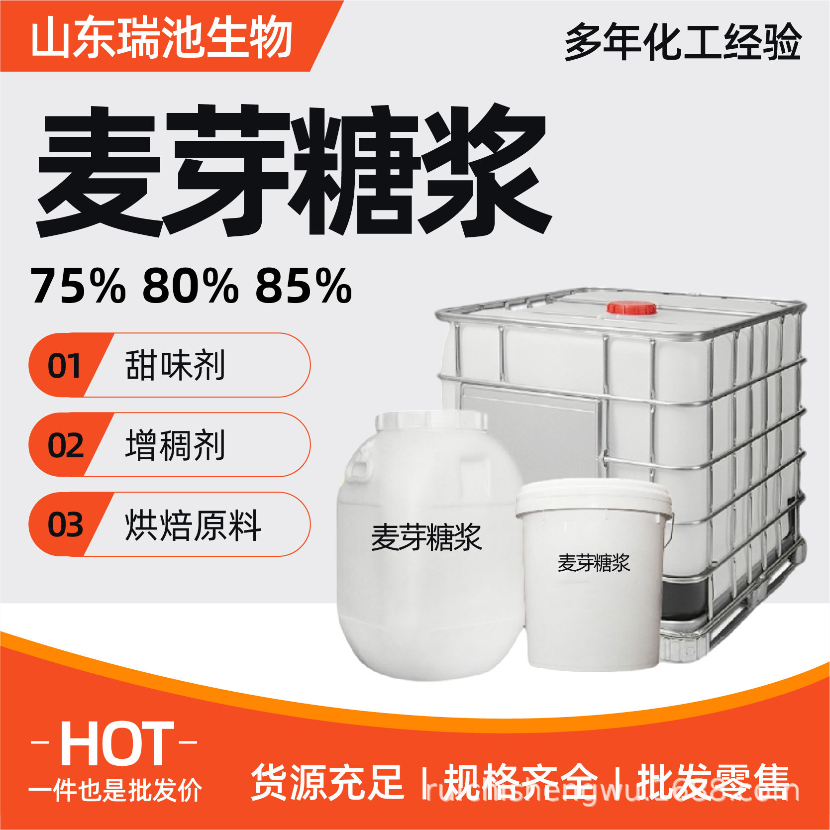 麦芽糖浆甜味剂果葡糖浆食品级麦芽糖浆 奶茶烘培蛋糕乳果添加剂