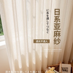 Japanese-style linen, cotton and linen curtains gauze curtains transparent to people bay windows balcony screens Japanese-style log style homestay tea room