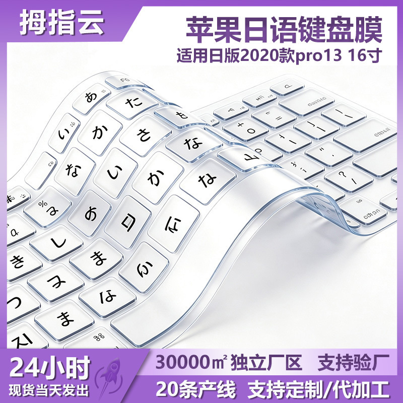 Suitable for Apple Japanese Version Keyboard Protective Film 2020 Model Pro13 16inch MacBook Japanese Dust Cover English