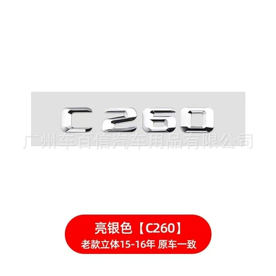 Logos C200 C260 C300 4Matic: Car logo - old-model-c260-three-dimensional-bright-silver