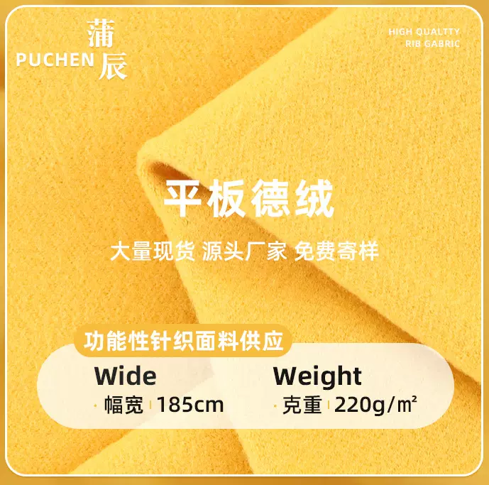 现货双面平板德绒面料220g双面弹力德绒布料秋冬保暖内衣双面绒布