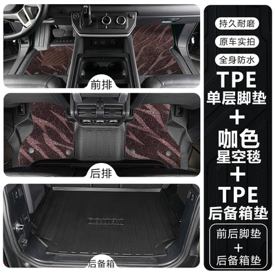 Modelə uyğun ayaqaltı Floor Mats with Threshold Protection, Tpe - land-rover-defenderdefender-imported-110fuel-version-tpe-foot-mat-coffee-color-starry-sky-blanket-trunk-mat