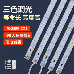 2F5730led替換燈條長條52cm客廳吸頂大燈三色變光燈芯磁吸燈帶超