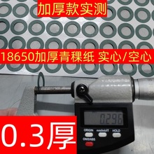 加厚款18650绝缘垫片带背胶可粘贴 锂电池青稞纸正极绝缘空心贴