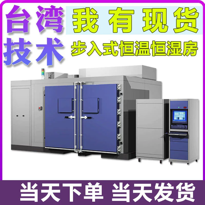 Прогулк-в камере теста температуры комнаты температуры постоянного и влажности Повсеместно комната вызревания большие электронные продукты эксперимент по камеры окружающей среды симуляции