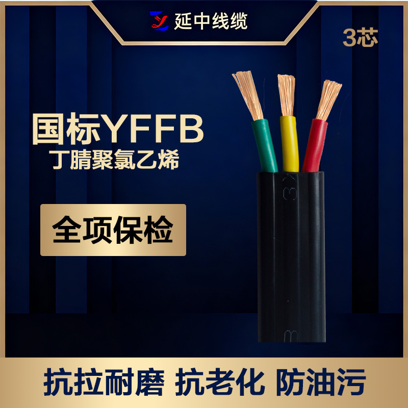 行车扁电缆国标线缆 YFFB/G丁腈耐油线缆纯铜芯带钢丝电缆4/6平方|undefined