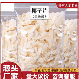 椰子片炭烤椰子脆片网红零食香酥椰子干海南特产休闲零食新鲜果干