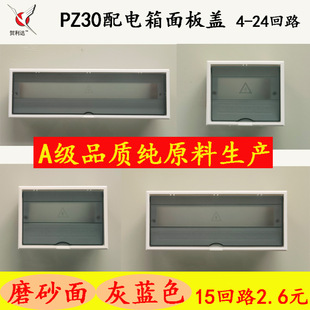 Pz30 Distribution Box Panel 4-24 Circuit Plastic Cover Matte Gray Blue Empty Cover