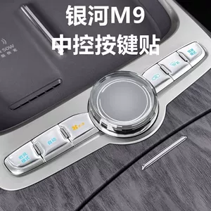 Geely Galaxy M9 mərkəzi idarəetmə düymələri üçün cızılmaya qarşı qoruyucu stikerlər