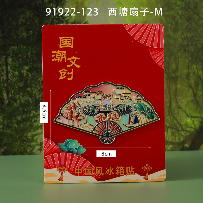 嘉兴西塘古镇冰箱贴文创国潮磁吸全国旅游景点纪念品冰箱贴批发|undefined