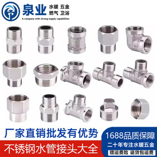 Stainless steel tee joint wire conversion patch 201 internal and external wire elbow 4 points reducing 6 points loose joint water pipe fittings