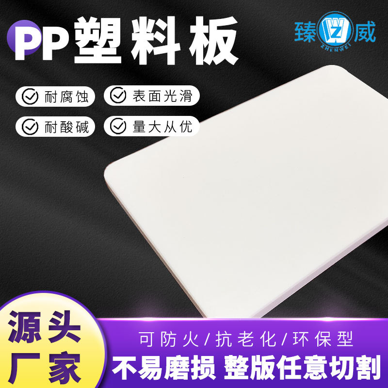 PP板塑料板材养殖池加厚聚丙烯PP板食品级PP板水箱车厢垫胶板加工