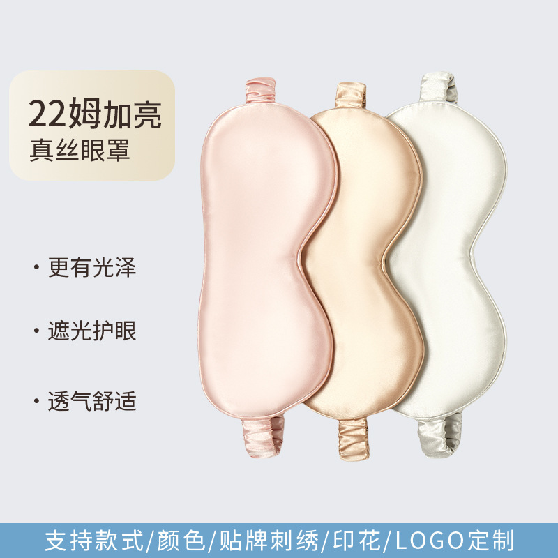 輸出品質22 m厚い光沢のある真糸のアイマスクは目を保護します。|undefined