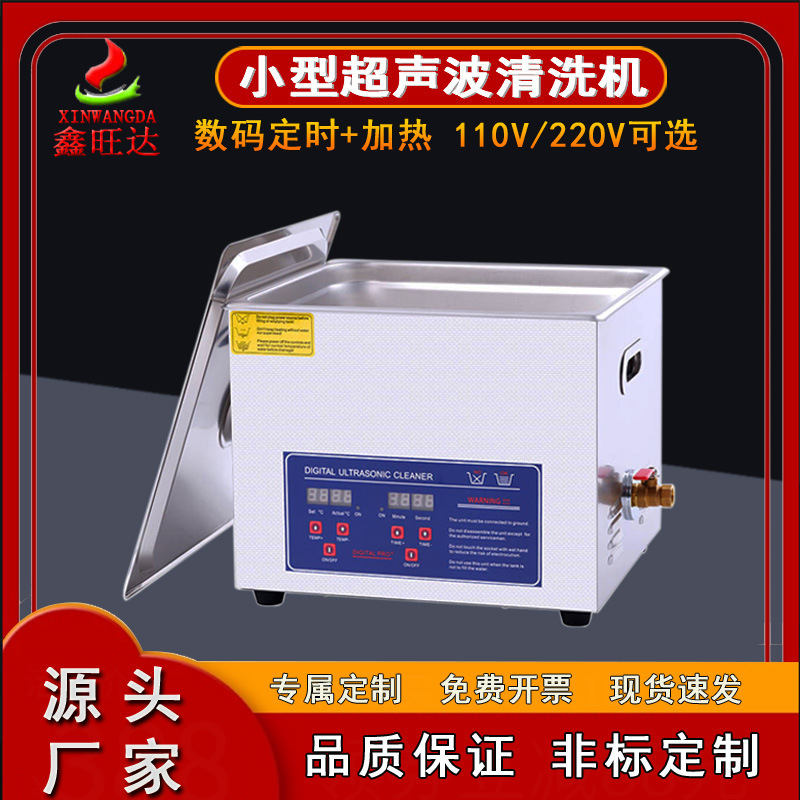 Laboratory Ultrasonic Cleaner, Jewelry and Glasses Cleaning Machine, Medical Equipment, Small Industrial Ultrasonic Cleaning Machine Laboratory Ultrasonic Cleaner, Jewelry and Glasses Cleaning Machine, Medical Equipment, Small Industrial Ultrasonic Cleaning Machine