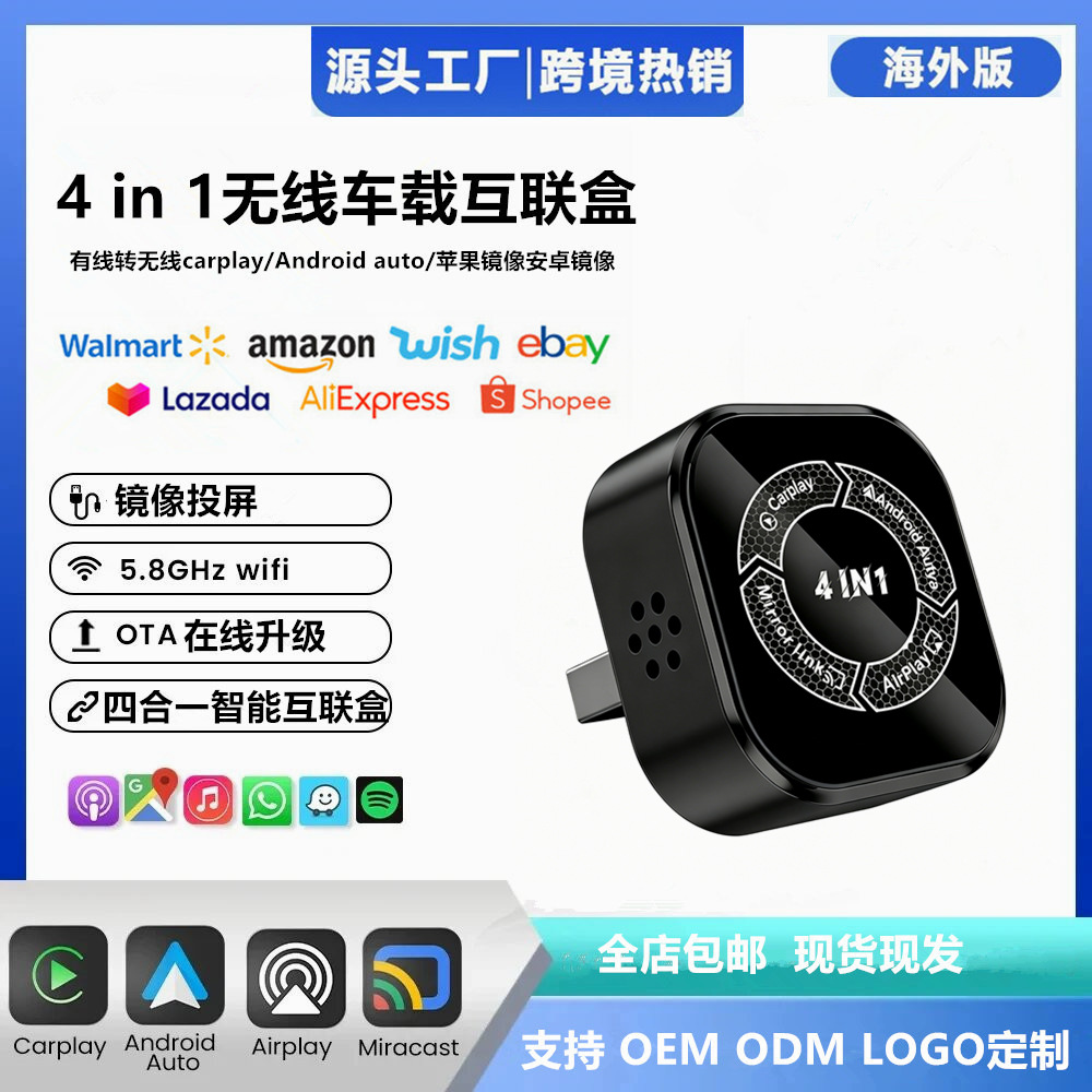 Cross-border four-in-one car-machine connectivity box, intelligent reverse control carplay module, screen mirroring carplay box