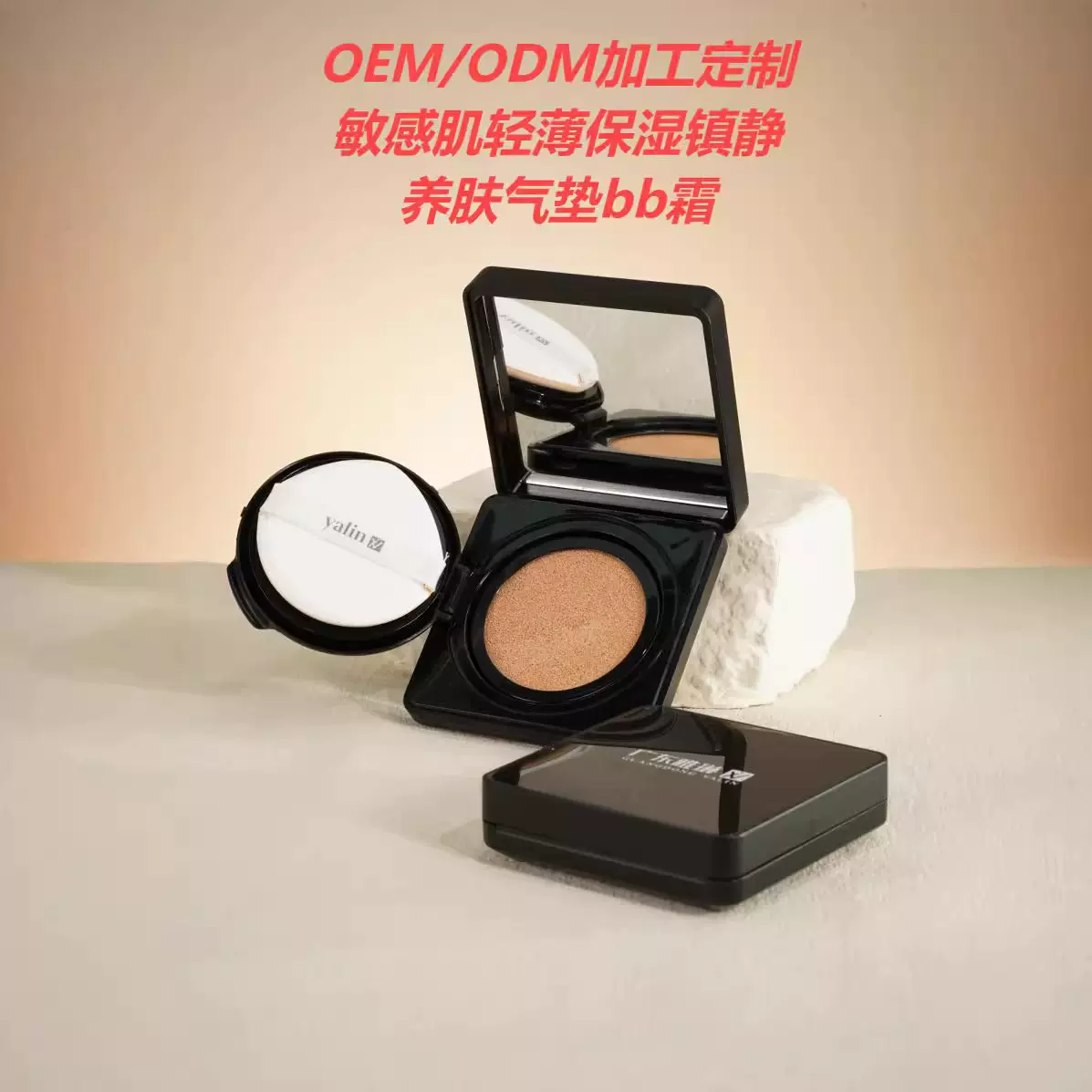 代加工支持定制气垫霜BB霜CC霜定制粉底液贴牌工厂定制OEM/ODM