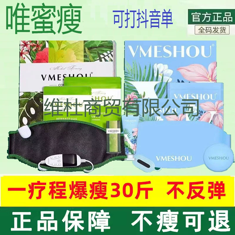 VMESHOU2.0 — улучшенная версия лечебного пояса с горячим компрессом для новой и старой модели, та же модель, что и 3.0, для сжигания жира и уменьшения его объемов.