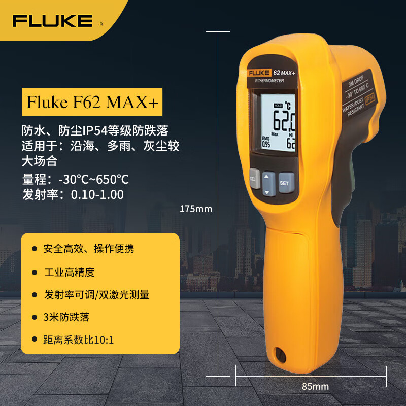 FLUKE 62MAX+ 红外测温仪 福禄克87V 工业用真有效值万用表