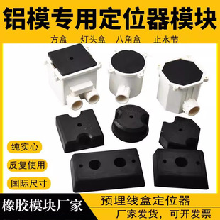 Aluminum Mold Locator Pre-Embedded 86 Type Line Box Holder Rubber Filling Module Octagonal Lamp Holder Box Aluminum Film Locator