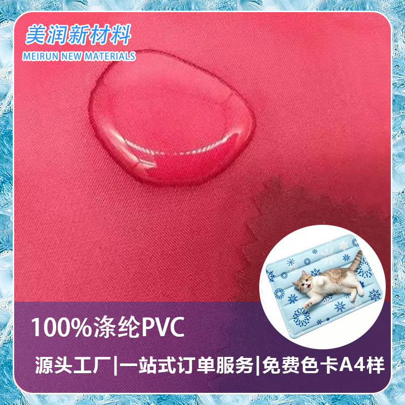 猫狗降温冰垫用 PVC 涤纶布料 6P 环保材质 全尺寸防水抗菌面料