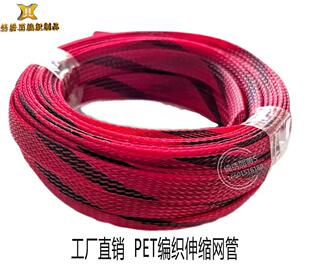 Computer line data wire nylon protective sleeve pattern braided mesh tube PET braided sleeve 11mm