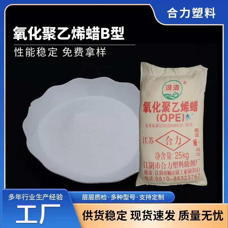 供应氧化聚乙烯蜡B型粉状颗粒塑料润滑流动剂脱模光亮剂聚乙烯蜡