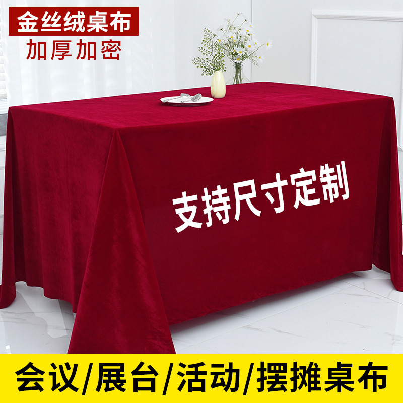 Thickened Golden Velvet Office Meeting Tablecloth Thickened Red Stall Velvet Fabric Activity Rectangular Exhibition Tablecloth Thickened Golden Velvet Office Meeting Tablecloth Thickened Red Stall Velvet Fabric Activity Rectangular Exhibition Tablecloth