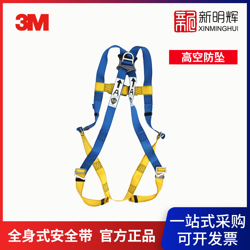 3M 1390024 凯比特五点全身式安全带 保泰特First攀爬安全带
