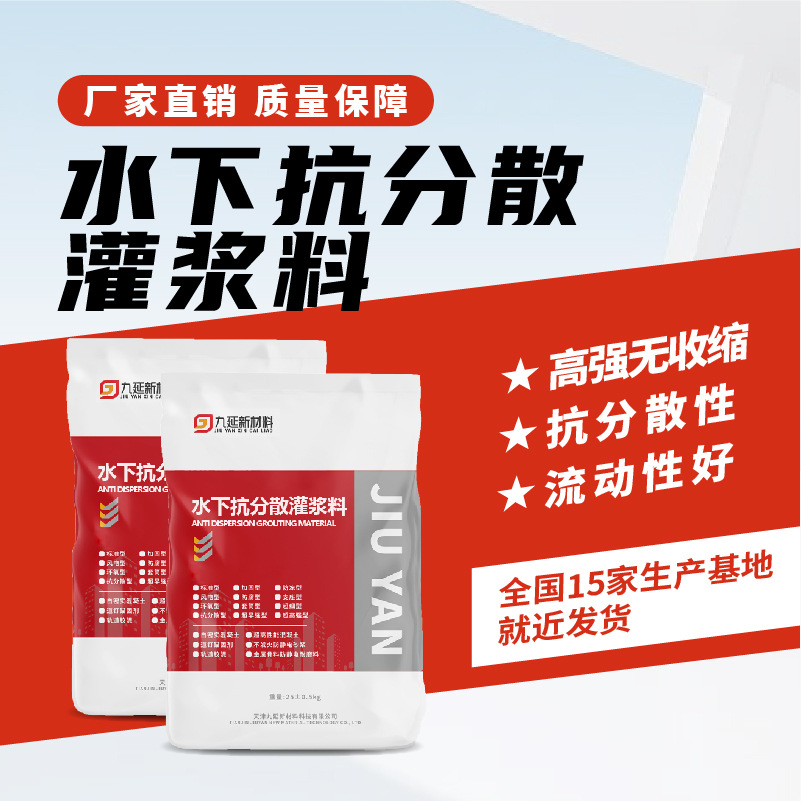 水下抗分散灌浆料早强高强浇注沉井封底抗水下专用