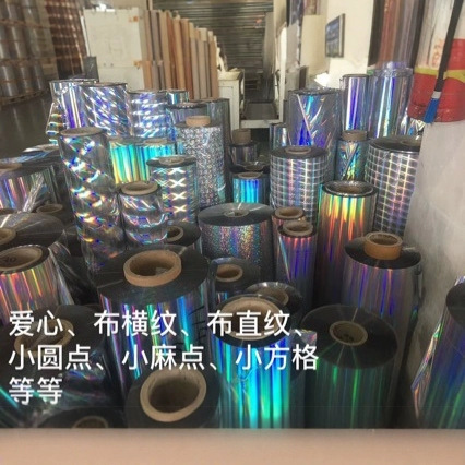 opp镭射膜、pet激光膜、渡铝膜、量大从优