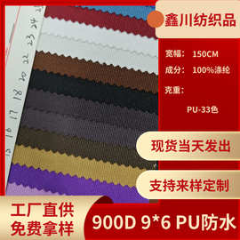 厂家直供现货900D 9*6PU防水箱包手袋户外用品全涤面料多色批发