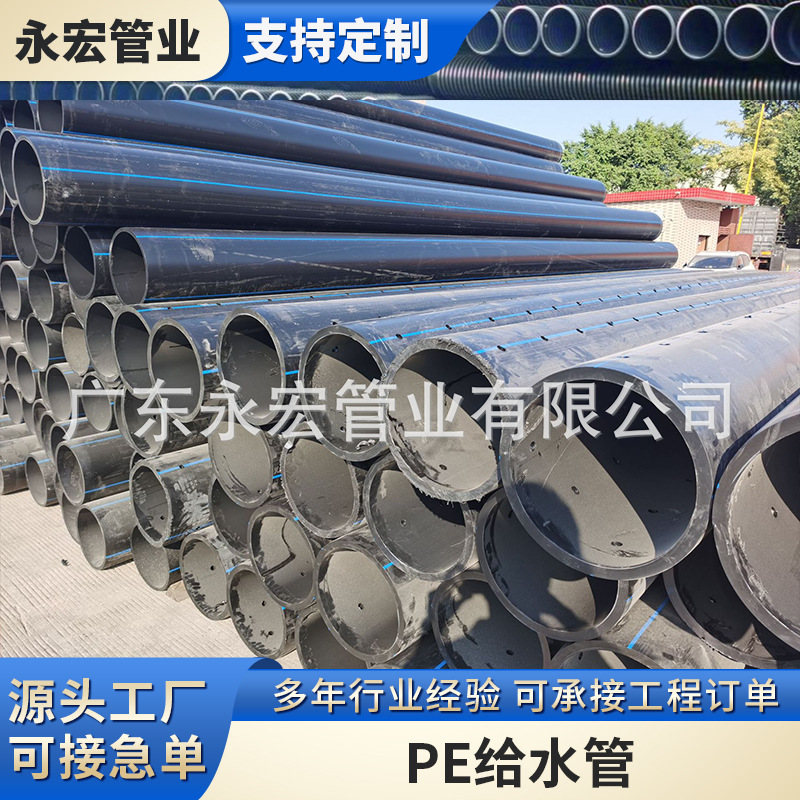 厂家直营各种规格PE给水管PE100 PE灌溉管饮用水管农田灌溉水管