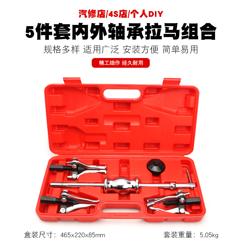 5件套内外轴承拉马组合汽车汽修机内孔拆卸器拉机拔卸器滑锤工具