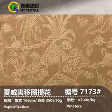 夏威夷移圈提花250g 2024新款时装面料厂家直销涤氨弹力针织布