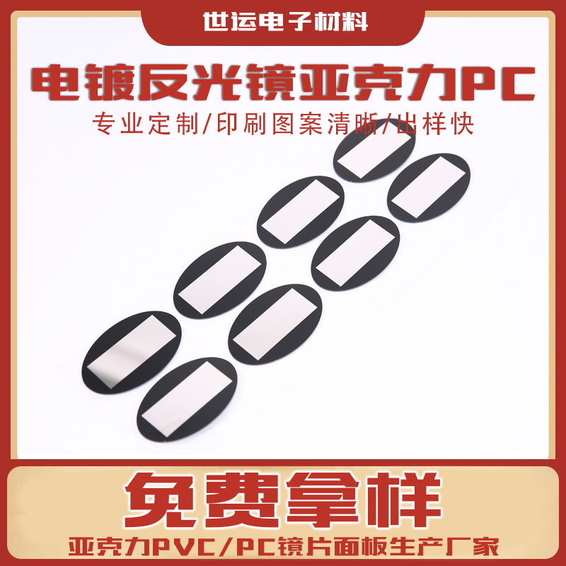 亚克力PCPETPCV触摸面板茶色视窗镜片电镀铭板标牌显示屏触摸屏