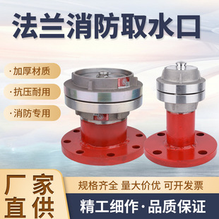 Fire truck water tank pool flange water intake fire suction port bolt pipe joint DN 100 150 200 250