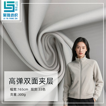 秋冬时尚涤纶针织面料仿锦高弹双面夹层卫衣外套夹克面料厂家供应