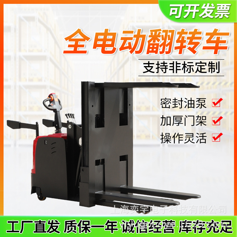 全电动蓄电池翻转车印刷纸张纸堆搬运翻纸工具托盘栈板转换更换机