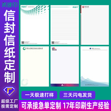 信封印刷设计草稿纸信笺公司信封信纸彩色抬头纸便签纸牛皮纸定制