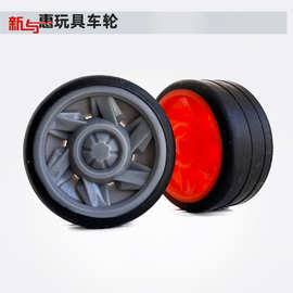 玩具轮子配件车轮轮毂TPR防滑材质儿童小汽车轮胎双色防滑模型车