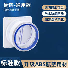 抽油烟机通用止逆阀厨房专用烟道止回阀卫生间出风口新型逆止烟阀